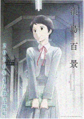 奇迹少女 第二季