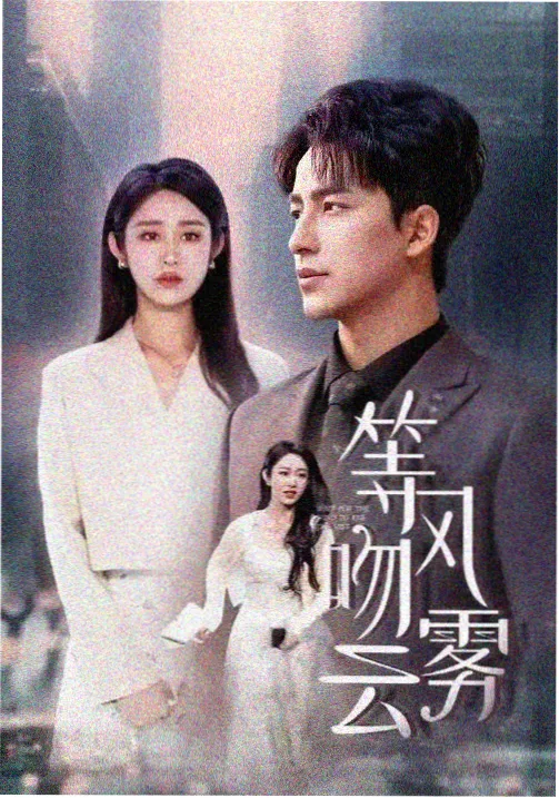 奇迹少女 第三季